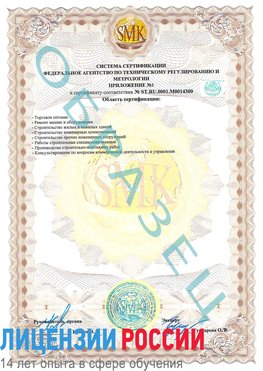 Образец сертификата соответствия (приложение) Чалтырь Сертификат OHSAS 18001